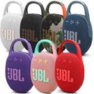 JBL Clip 5 便攜式藍牙喇叭 (3 色)
