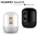 Huawei Sound SE 智能喇叭 (與 Devialet 共同設計) (2色)