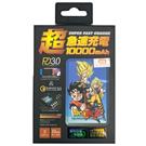 Infinity 龍珠 Super Fast Charge 10000mAh QC3.0 + PD3.0 行動電源 香港行貨 (DragonBall Z 05-Son Goku)